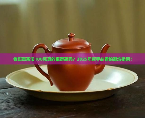 老班章茶沱100克