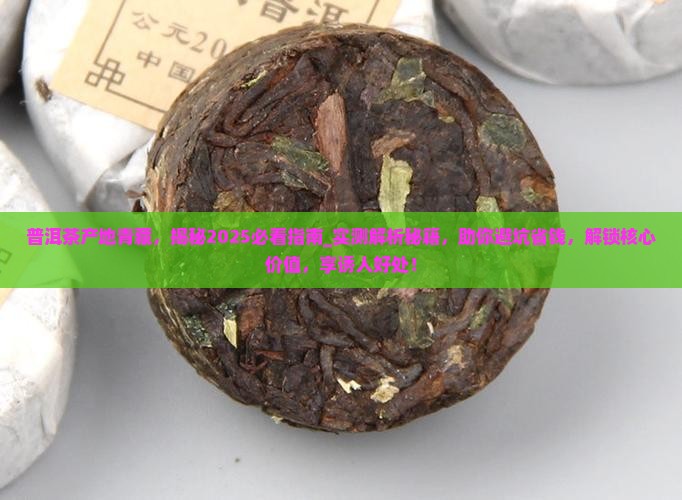 普洱茶产地青藏