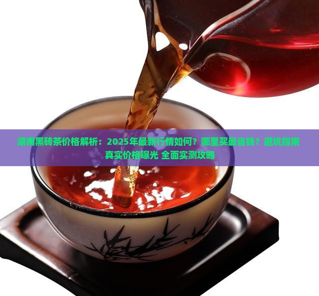 湖南黑砖茶的价格