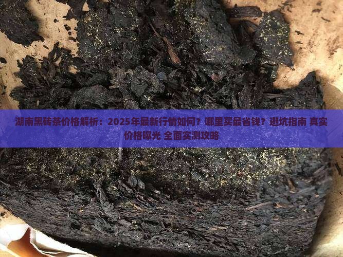湖南黑砖茶的价格