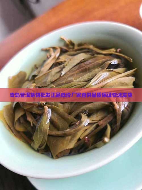 青岛普洱茶饼批发