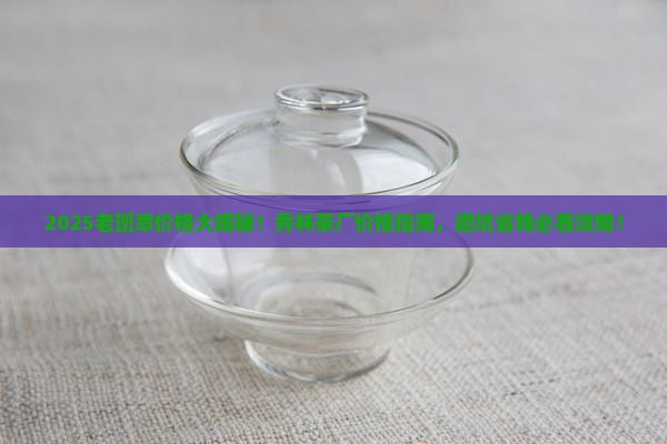 秀林茶厂的老班章价格 秀林茶厂的老班章价格