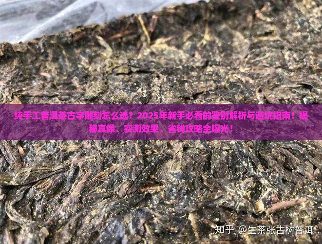 纯手工普洱茶古字雕刻