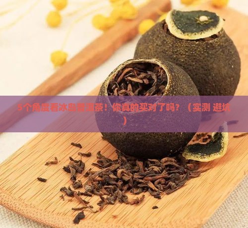 冰岛普洱茶外观特征描述