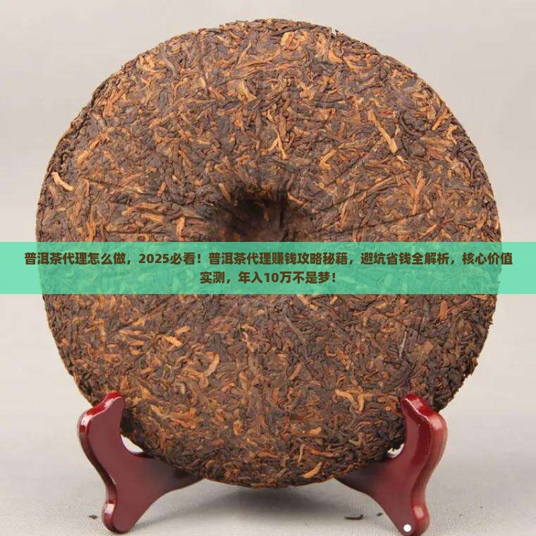 普洱茶代理怎么做