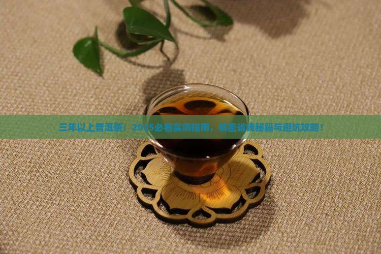三年以上普洱茶