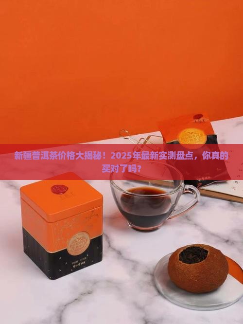 新疆普洱茶价格查询表官网