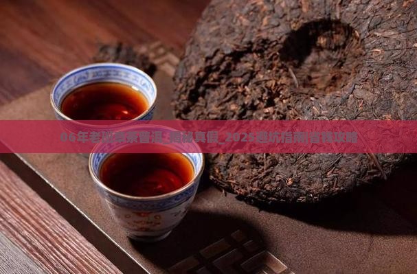 06年老班章茶普洱