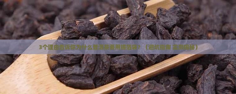普洱茶专用锡箔袋
