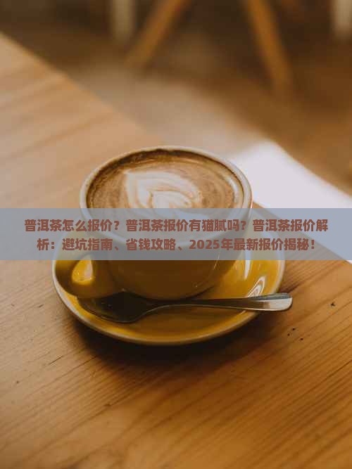 普洱茶怎么报价的
