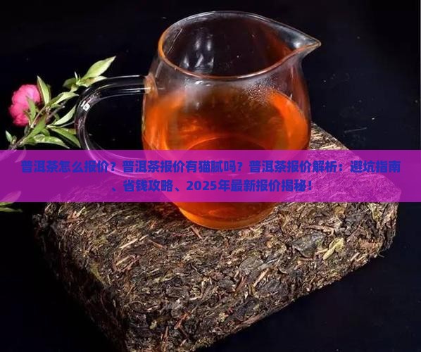 普洱茶怎么报价的