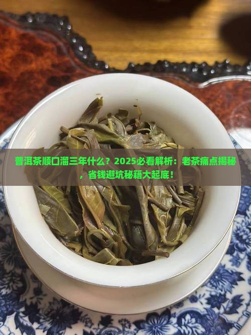 普洱茶顺口溜三年什么