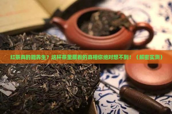 红茶的功效作用及适应人群