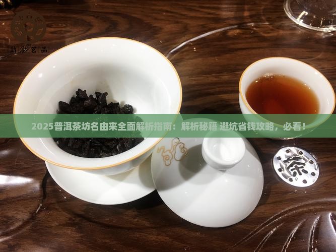 普洱茶仓名字的由来