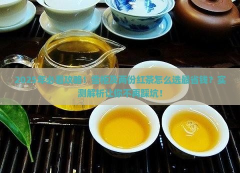 雪柜及两份红茶