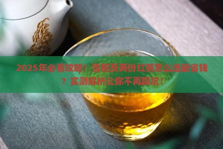 雪柜及两份红茶