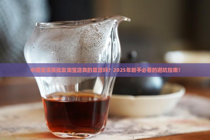 中国普洱茶批发淘宝店