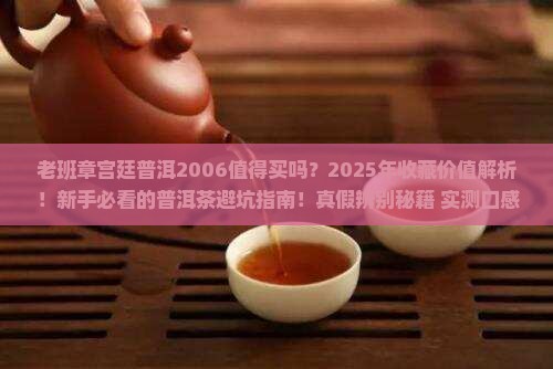 老班章宫廷普洱2006