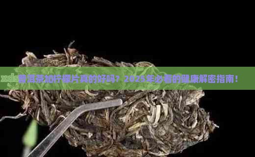 普洱茶加入柠檬片