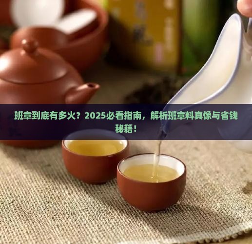 班章什么意思什么叫班章料