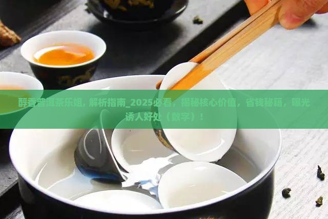 醇香普洱茶乐姐