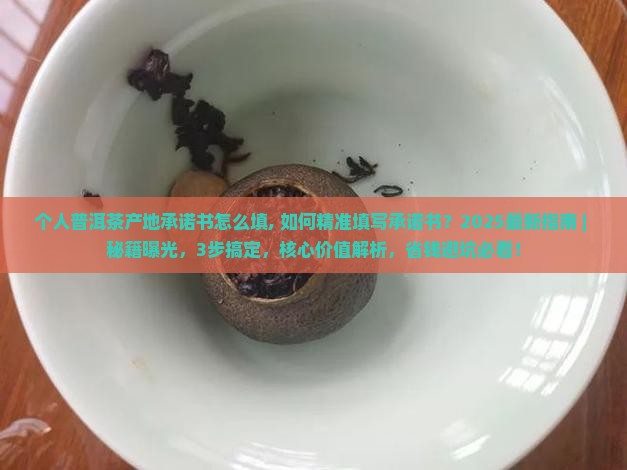 个人普洱茶产地承诺书怎么填