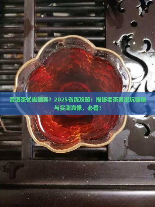 普洱茶优惠酬宾