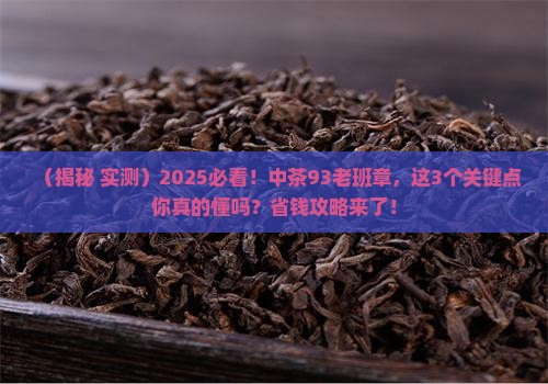 中茶93老班章