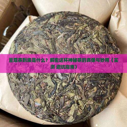 豆蔻茶是什么茶