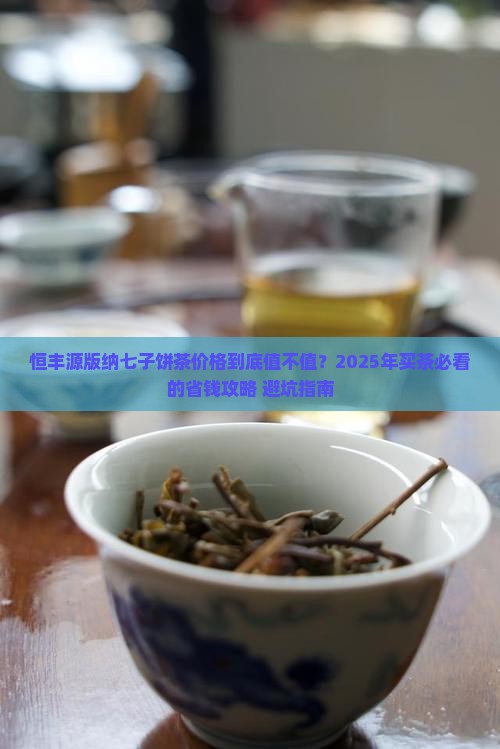 恒丰源版纳七子饼茶价格