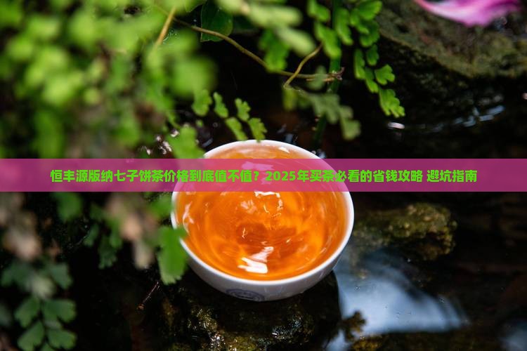 恒丰源版纳七子饼茶价格