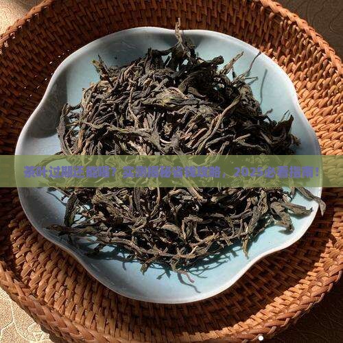 茶叶过期还可以喝吗 茶叶过期还可以喝吗