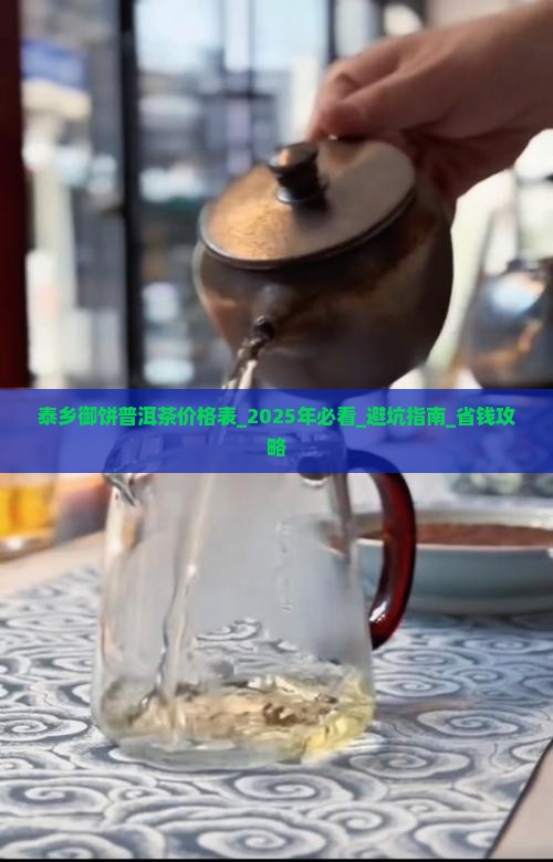泰乡御饼普洱茶价格表