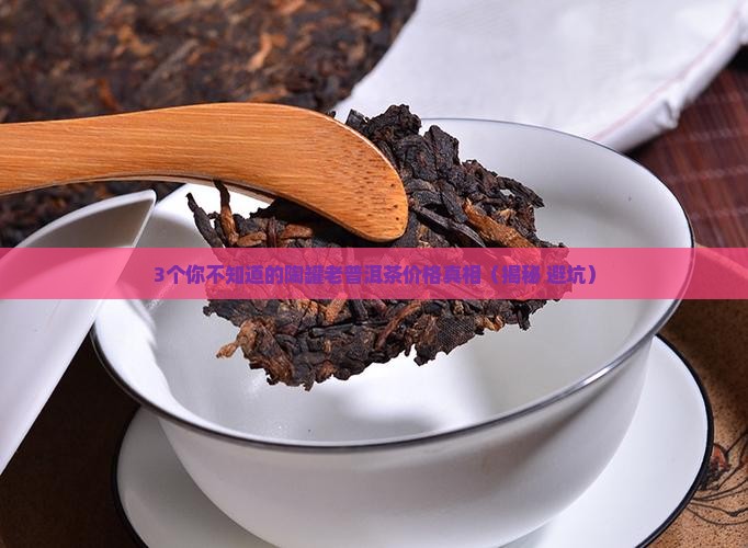 陶罐密封的老普洱茶价格
