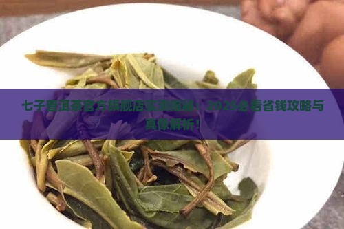 七子普洱茶官方旗舰店