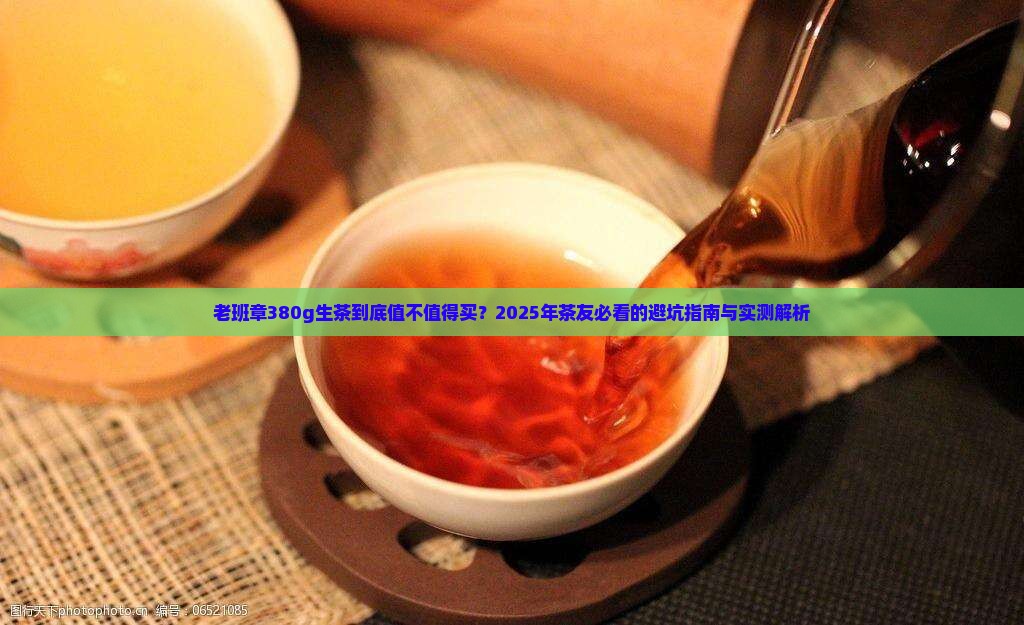 老班章380g生茶