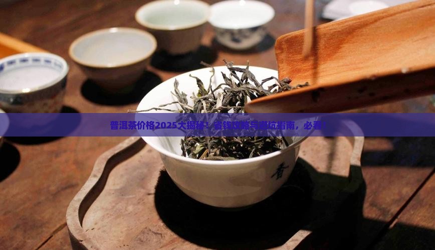 普洱茶近年价格行情