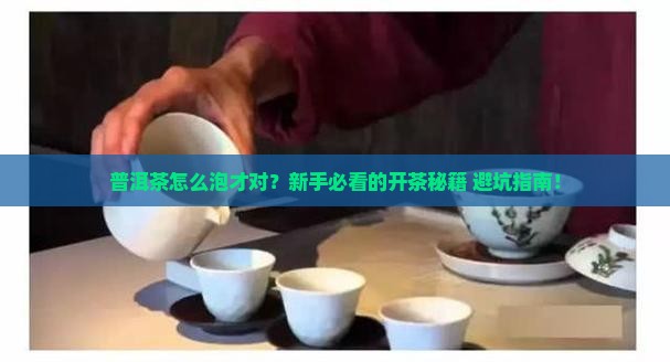 普洱茶如何弄开