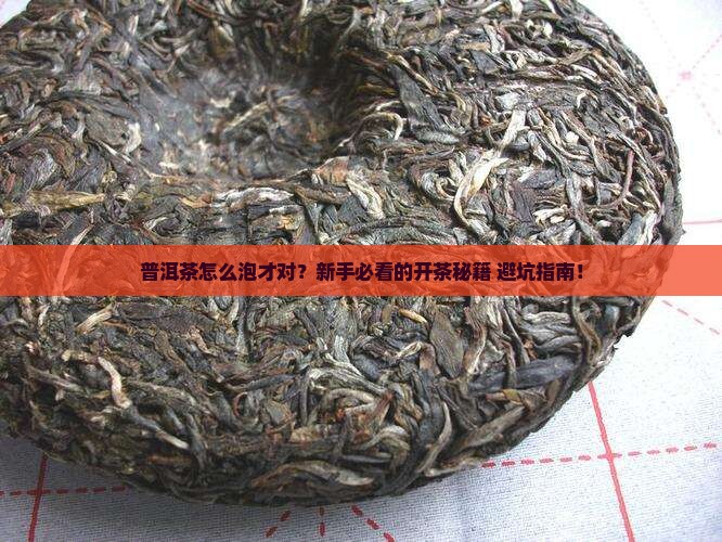 普洱茶如何弄开