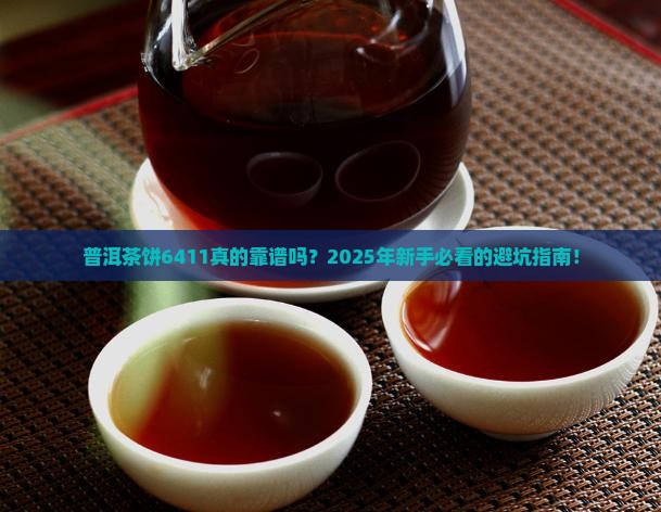 普洱茶饼6411