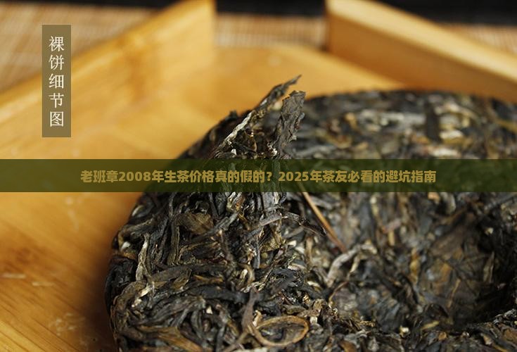 老班章2008年生茶价格