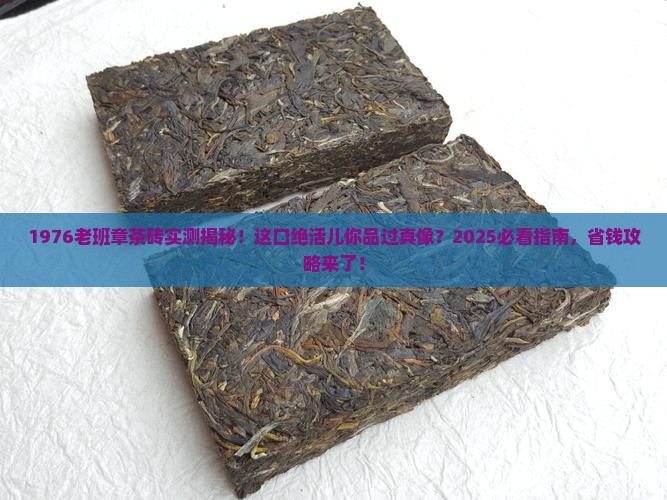 1976老班章茶砖
