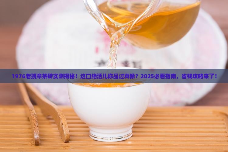 1976老班章茶砖