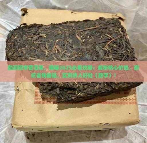 勐润班章普洱茶