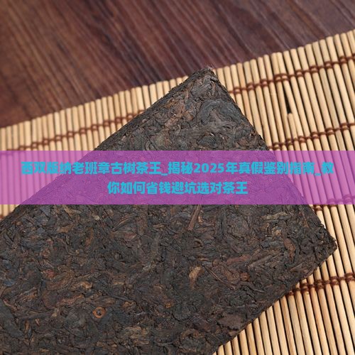 西双版纳老班章古树茶王