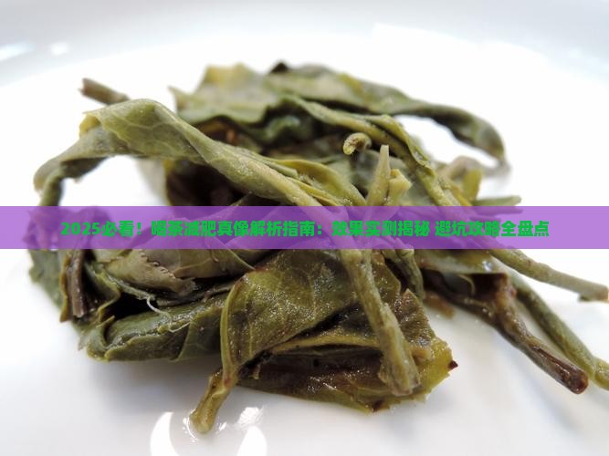 喝茶有减肥功效吗