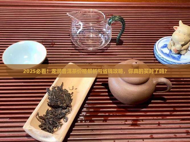 2012龙润普洱茶价格