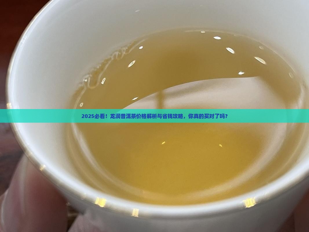 2012龙润普洱茶价格