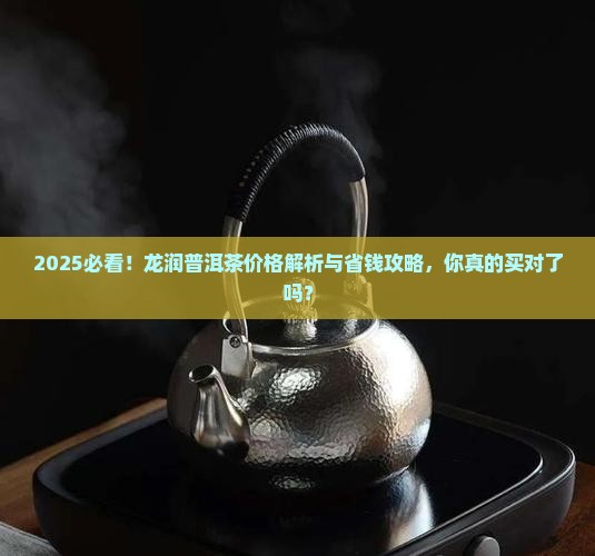 2012龙润普洱茶价格