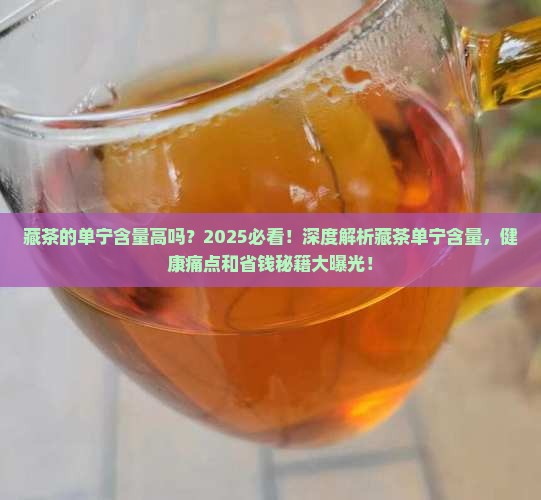 藏茶的单宁含量